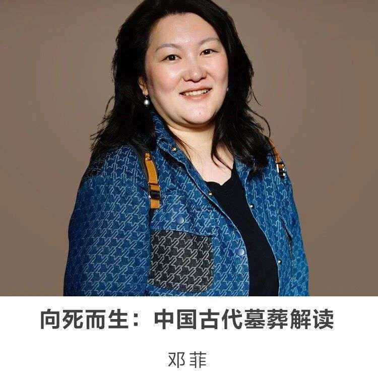 30分钟讲座｜【向死而生：中国古代墓葬解读】