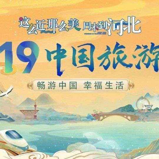 519中国旅游日丨每个面孔都是一本鲜活的旅行日记~