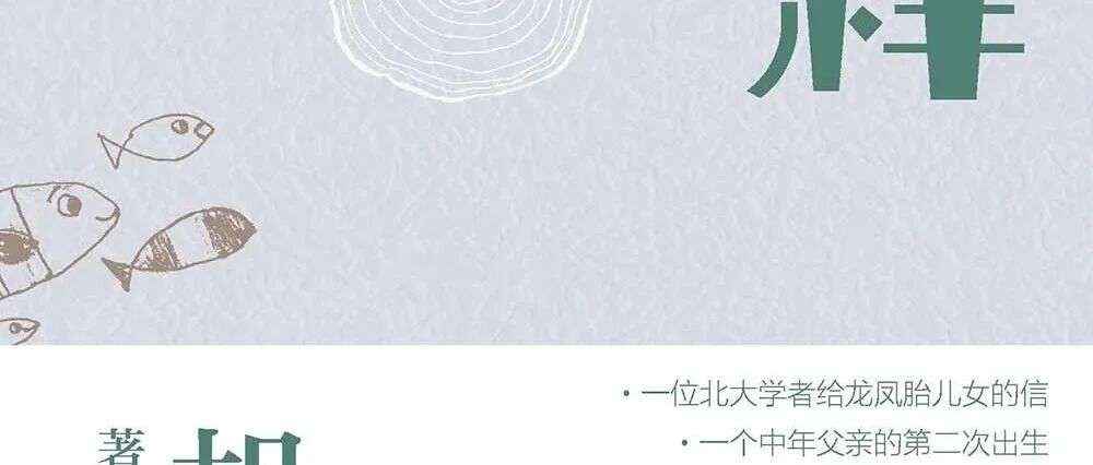周日新书| 豆瓣好书主题周之像树一样自由：给孩子们的信