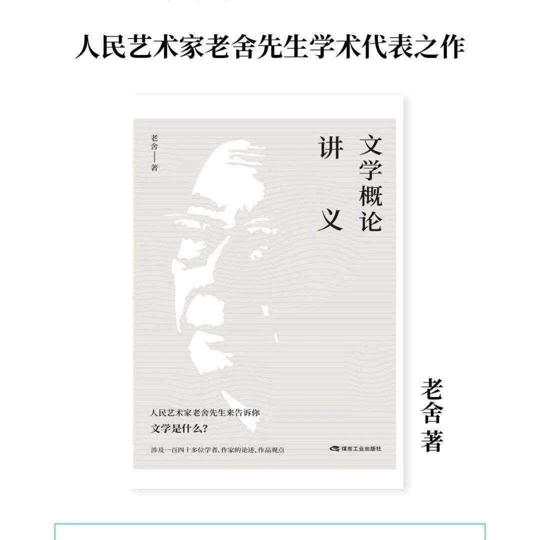 好书推荐——《文学概论讲义》