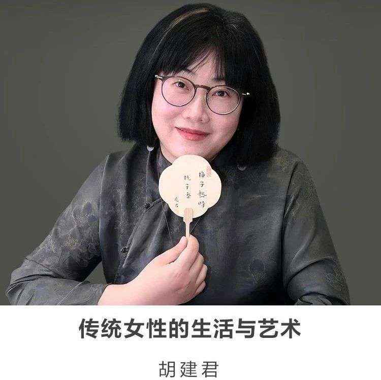 图书馆里过大年 | 线上讲座【传统女性的生活与艺术】