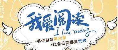 “扫码看书 全城共读”主题阅读活动第五期