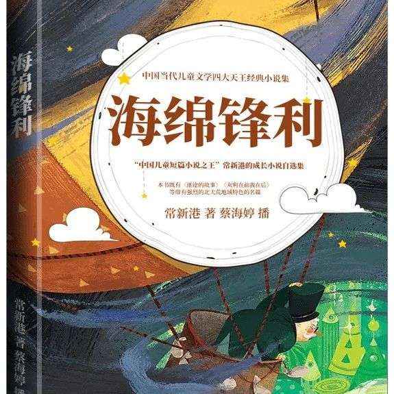 「新语听书」青春是我们与自己的和解
