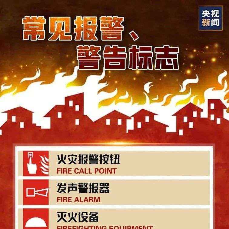 【消防安全】消防科普——这些消防安全知识要牢记！