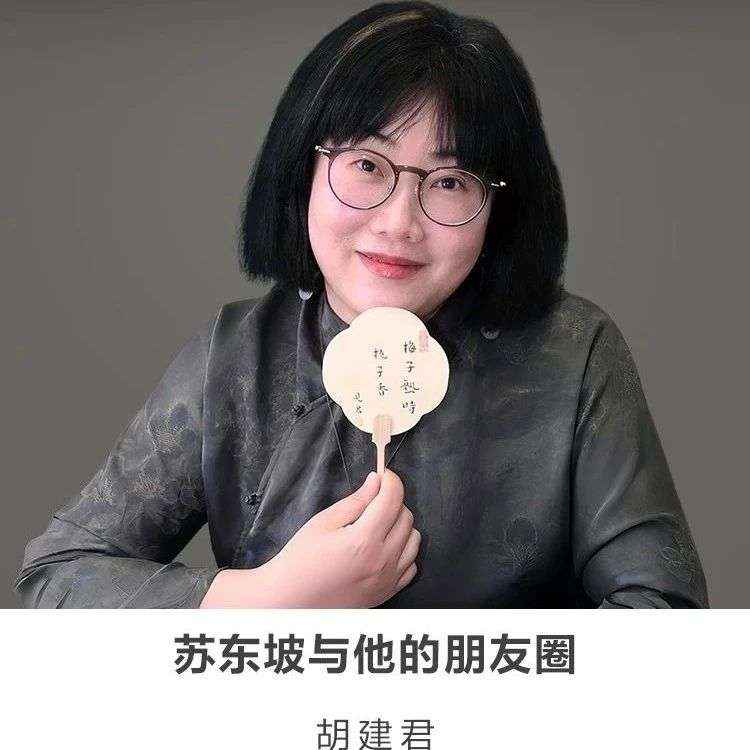 线上讲座 |【苏东坡与他的朋友圈】