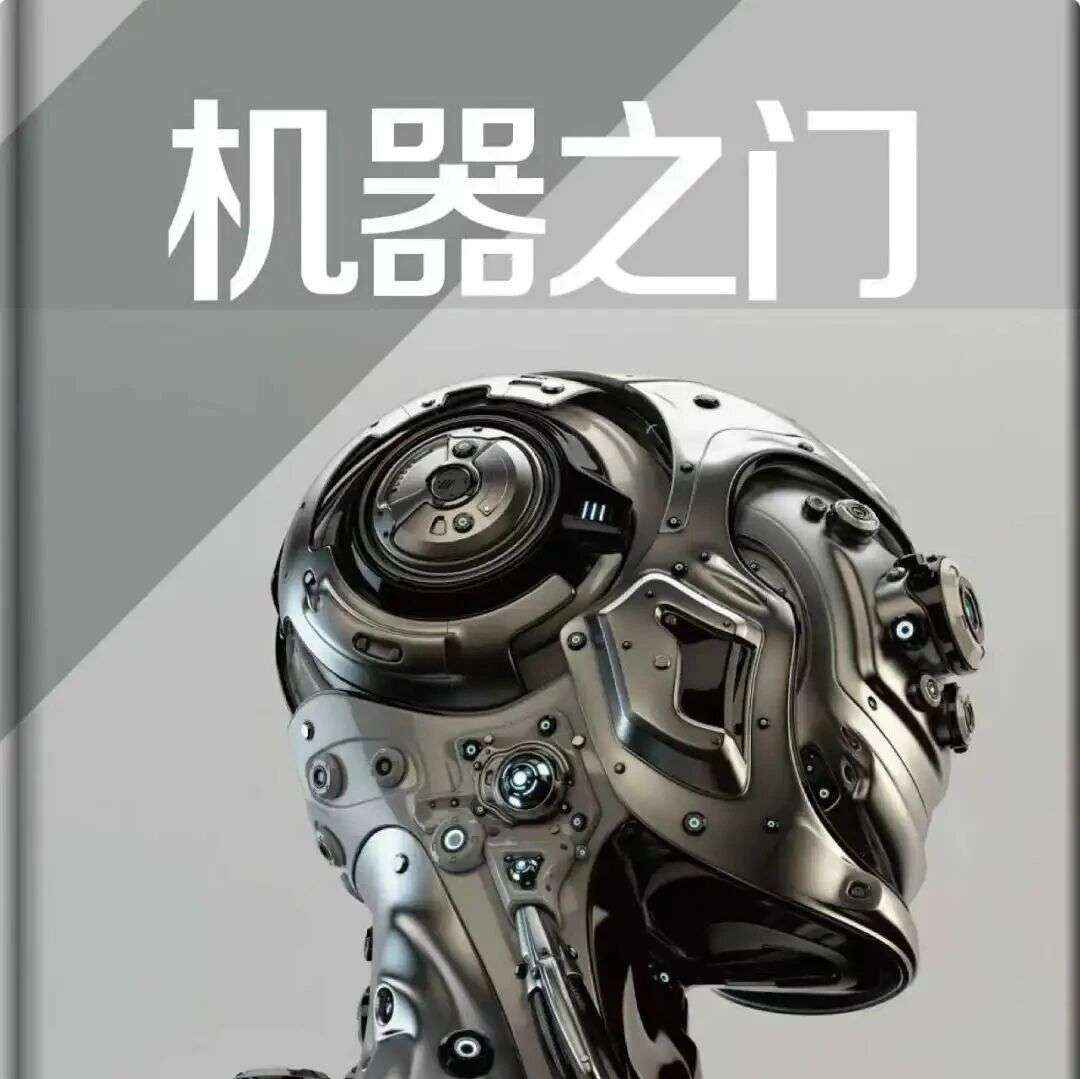 精品听书馆丨《机器之门 》