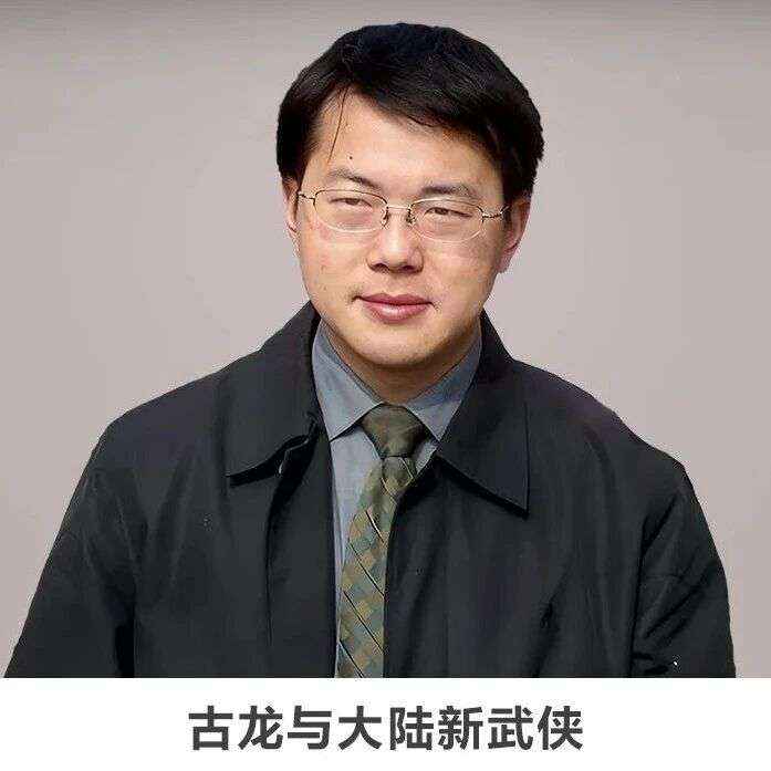 名师讲坛丨每天30分钟一讲座丨古龙与大陆新武侠