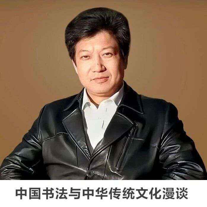 线上讲座 | 【中国书法与中华传统文化漫谈】