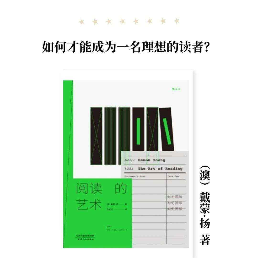 好书推荐——《阅读的艺术》