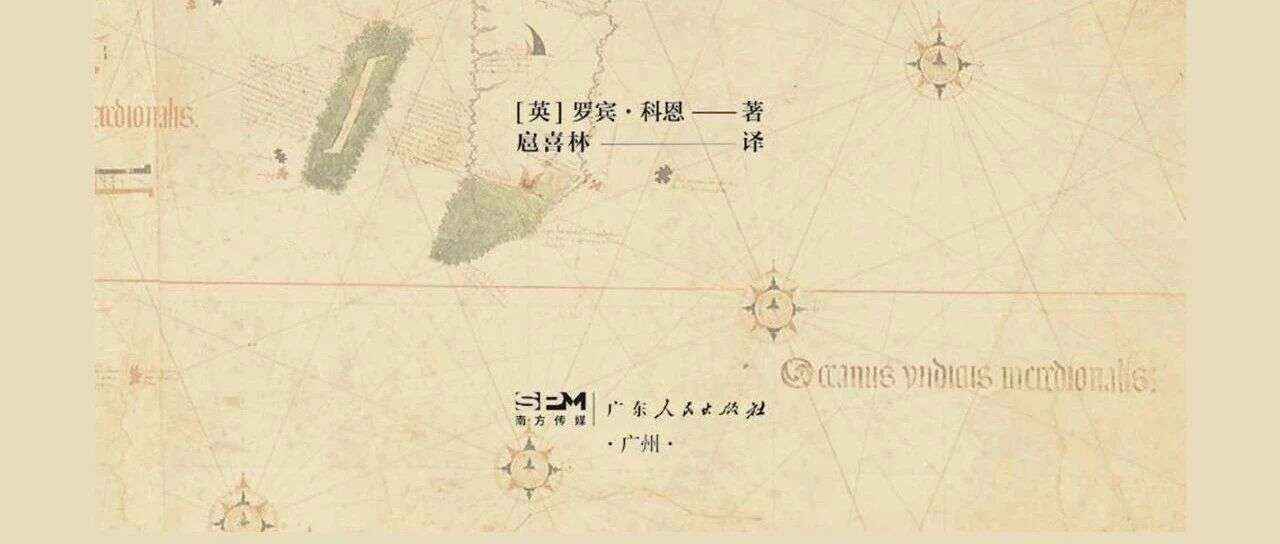 新书展览 | 书香启智主题周之《3000年人类迁徙史》