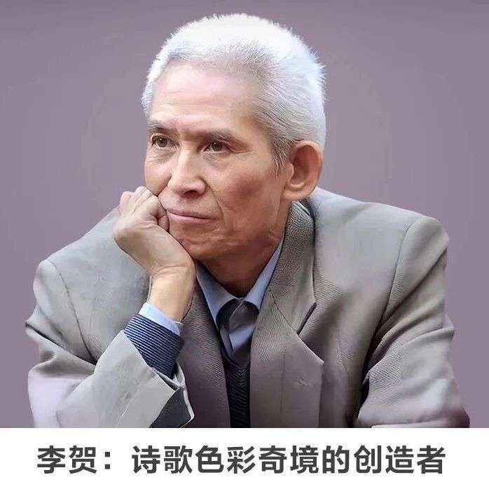 名师讲坛丨每天30分钟一讲座丨李贺：诗歌色彩奇境的创造者