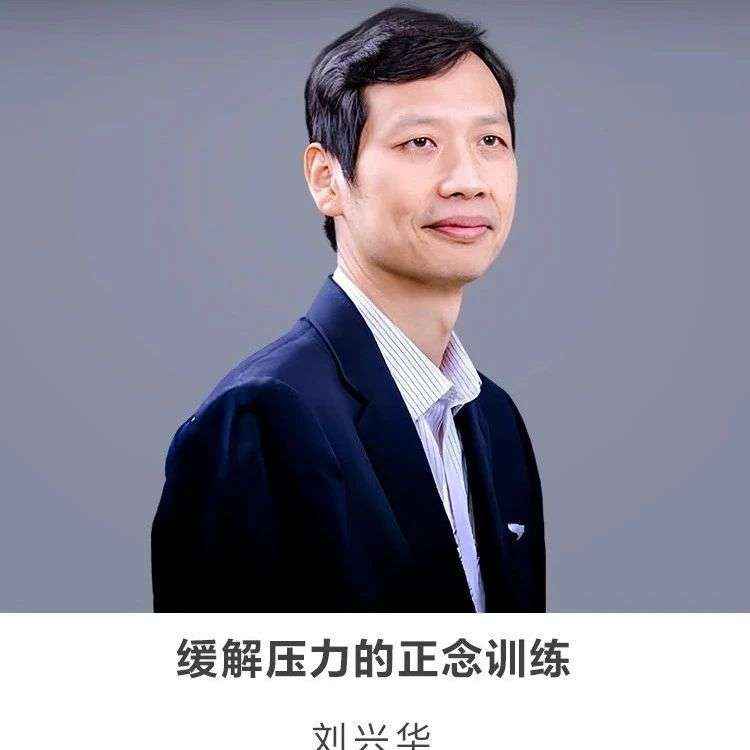 图书馆里过大年 | 线上讲座【缓解压力的正念训练】