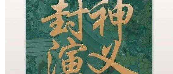 点燃童年回忆 | 重温“初代哪吒”的故事《智勇小哪吒》