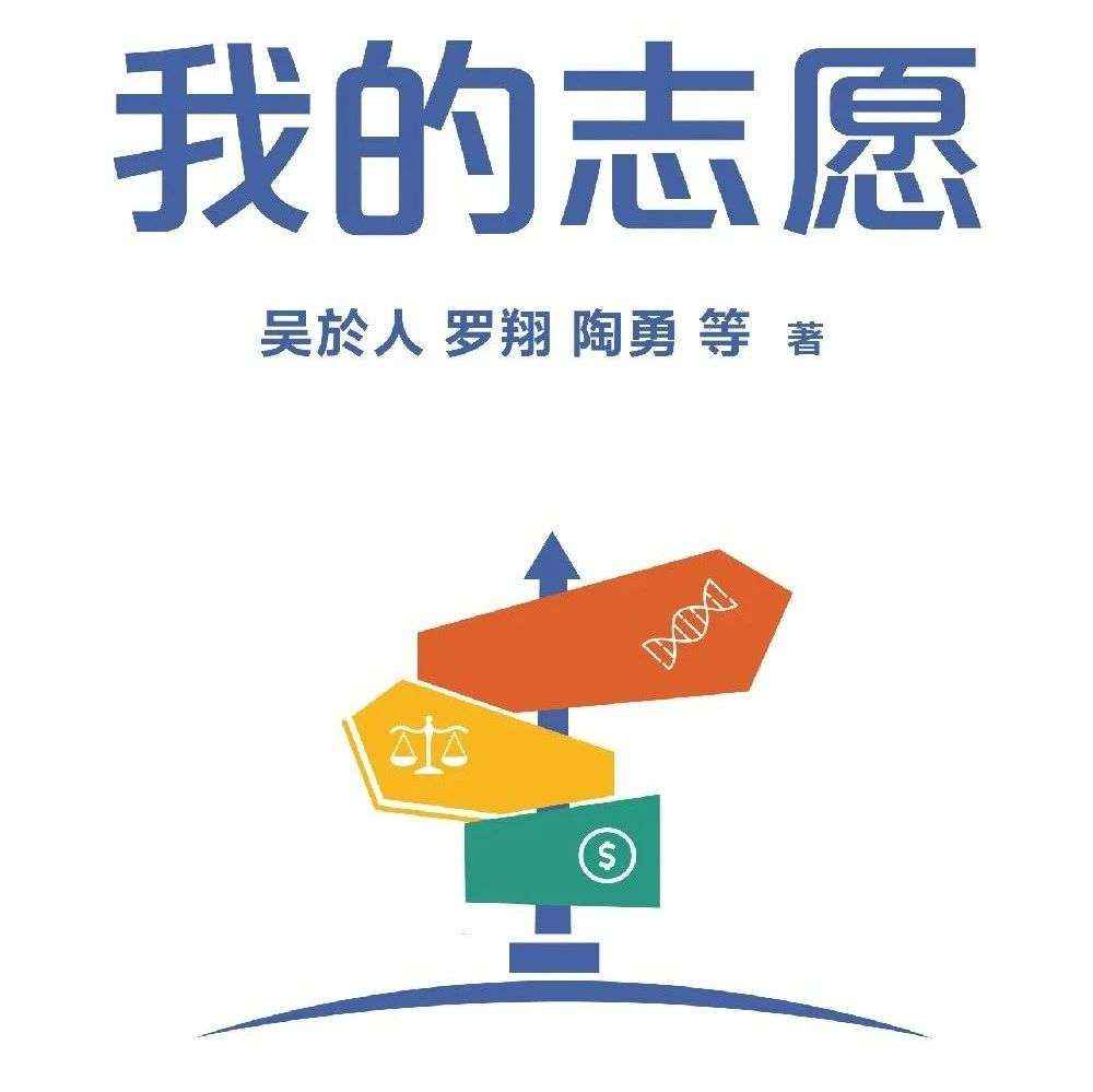 新书展览 | 蓄力青春主题周之《我的志愿》