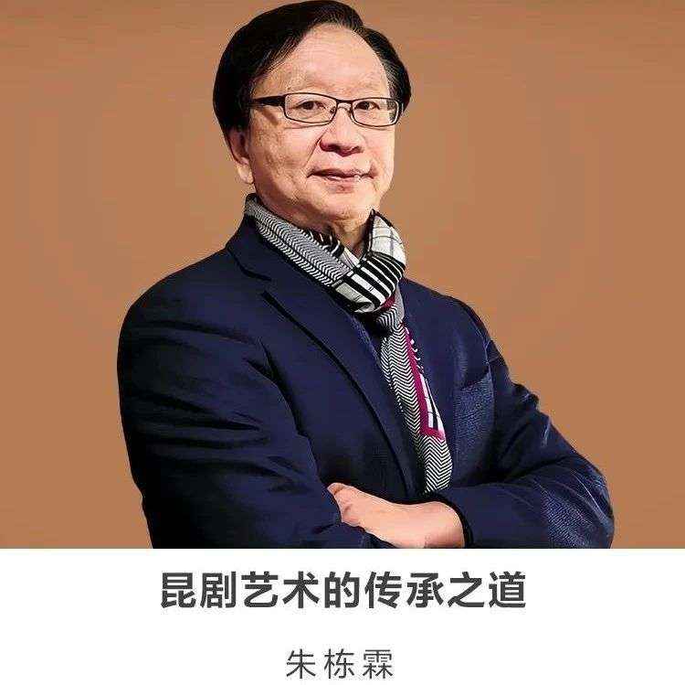 线上讲座 |【昆剧艺术的传承之道】