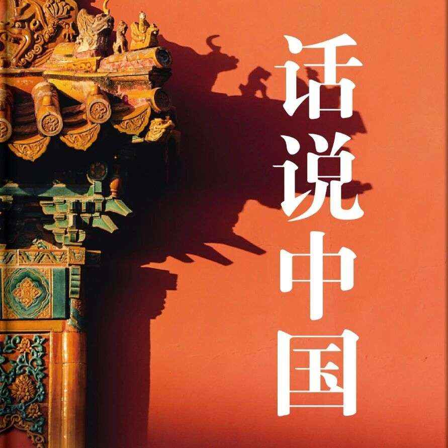 精品听书馆丨话说中国