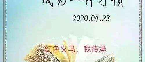 河间市图书馆举办4.23世界读书日主题图片展
