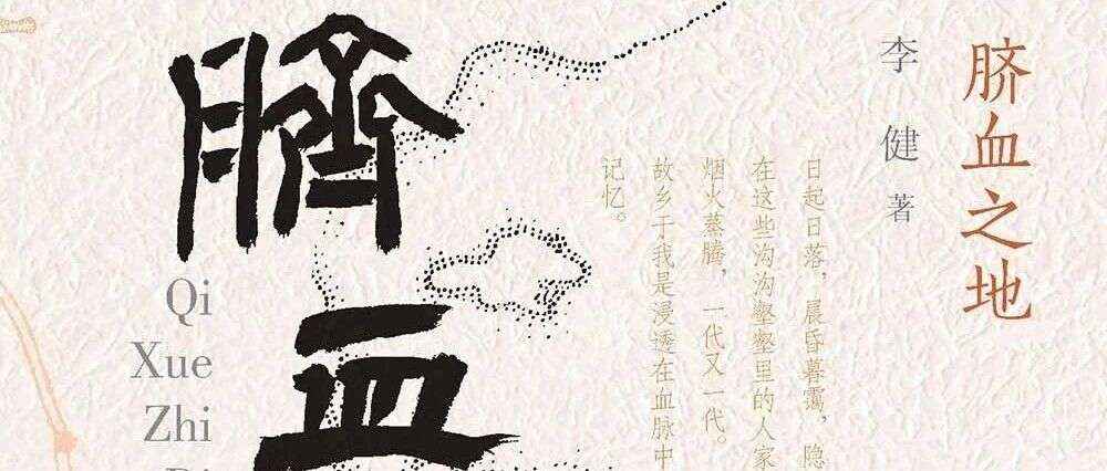 新书展览 | 烽火长鉴主题周之《脐血之地》