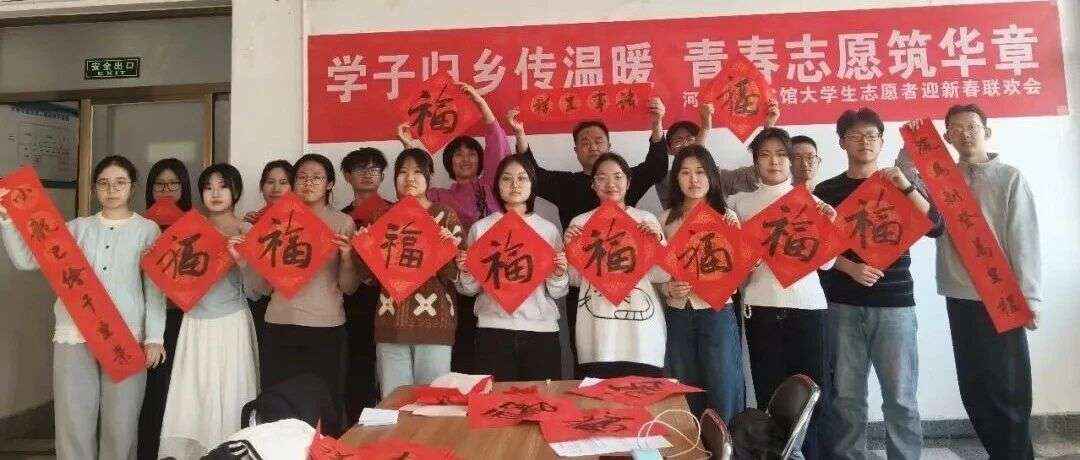 图书馆里过大年 | 学子归乡传温暖，青春志愿筑华章——图书馆大学生志愿者迎新春联欢会圆满举办