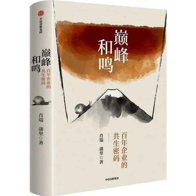 新书推荐 —— 巅峰和鸣