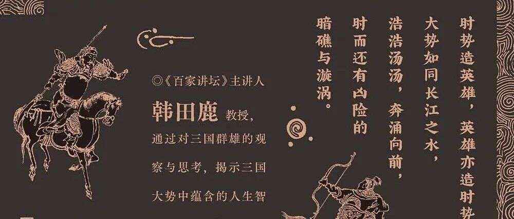 周二新书|豆瓣好书主题周之三国演义启示录
