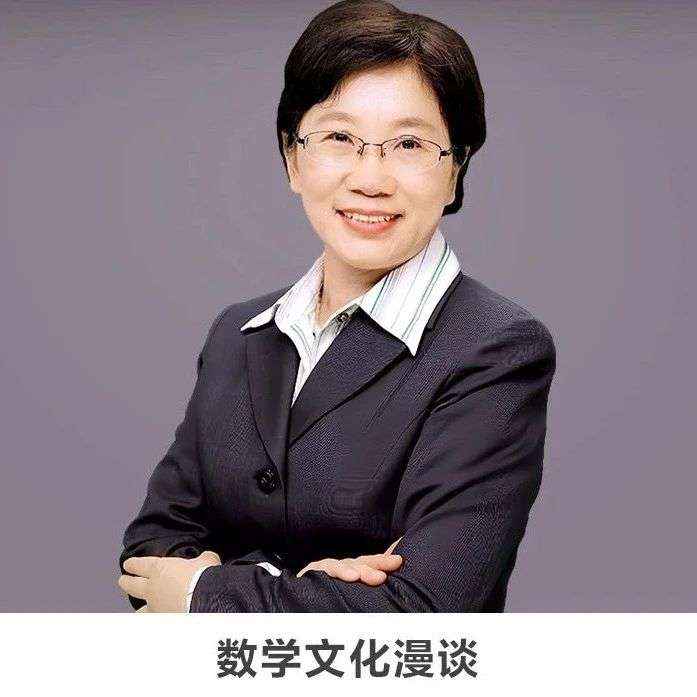 线上讲座 | 【数学文化漫谈】