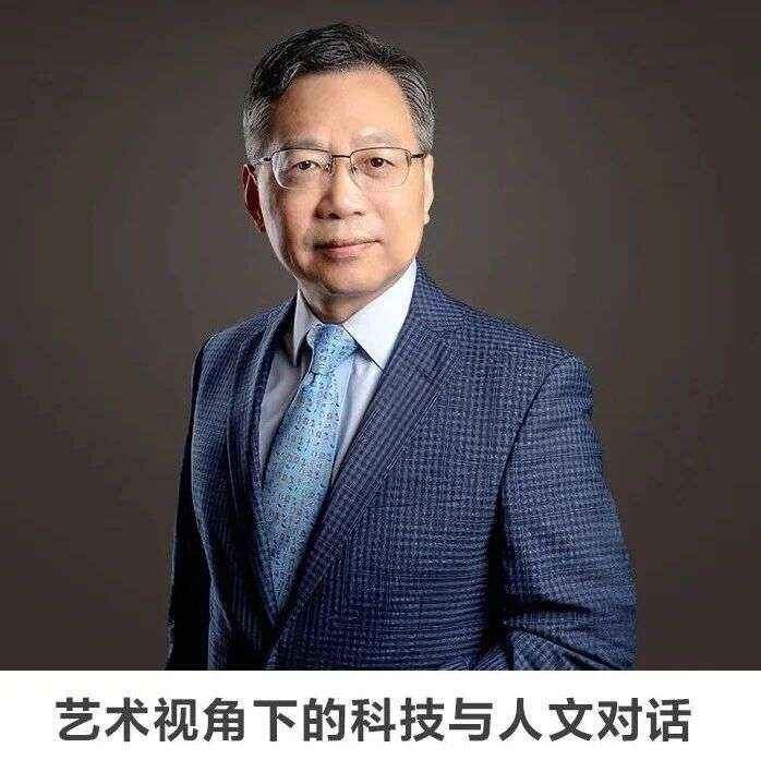 名师讲坛丨每天30分钟一讲座丨艺术视角下的科技与人文对话