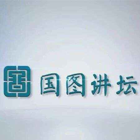 2026 “策马迎春 阅享新年” 丨中国古代神话系列讲座之一：《山海经》与中国上古神话体系