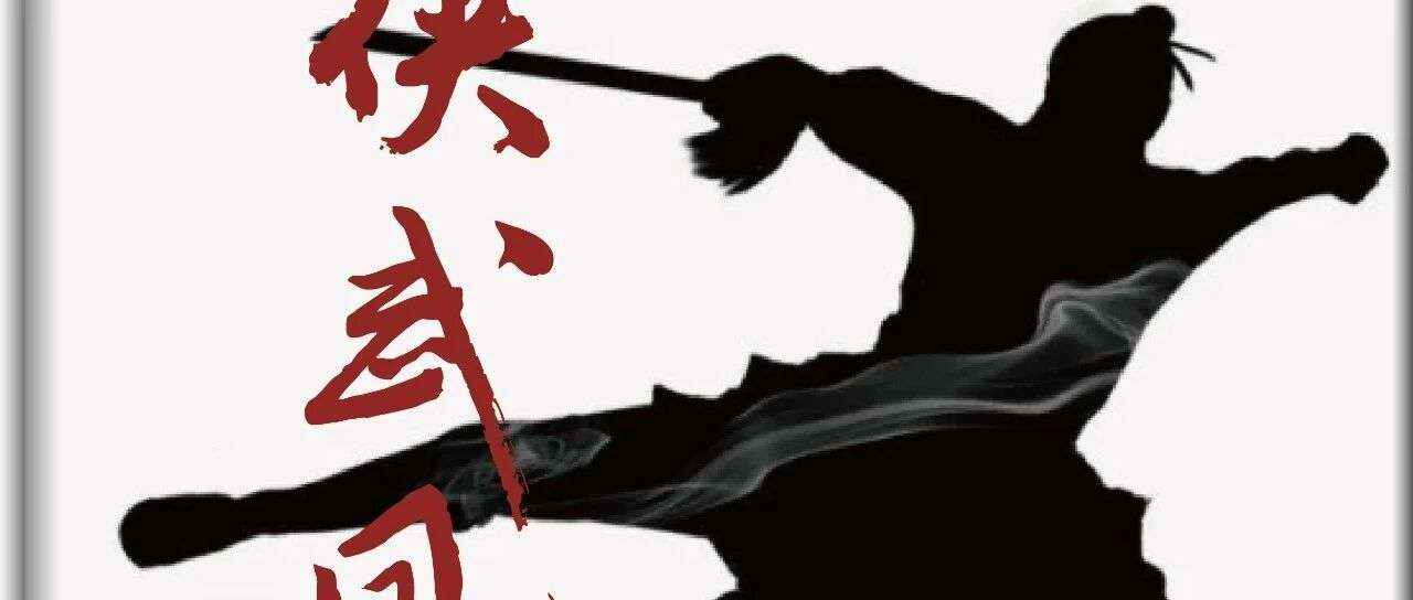 精品听书馆丨《少侠武凤楼》