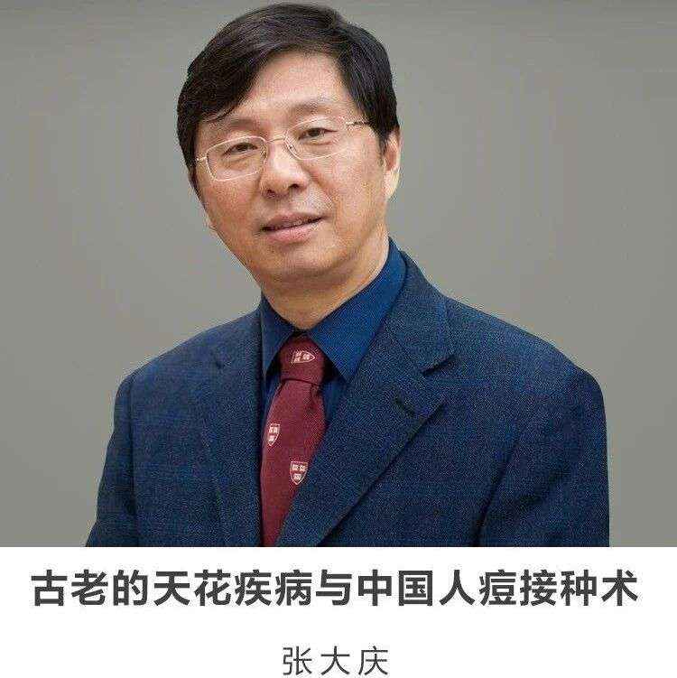 30分钟讲座｜【古老的天花疾病与中国人痘接种术】