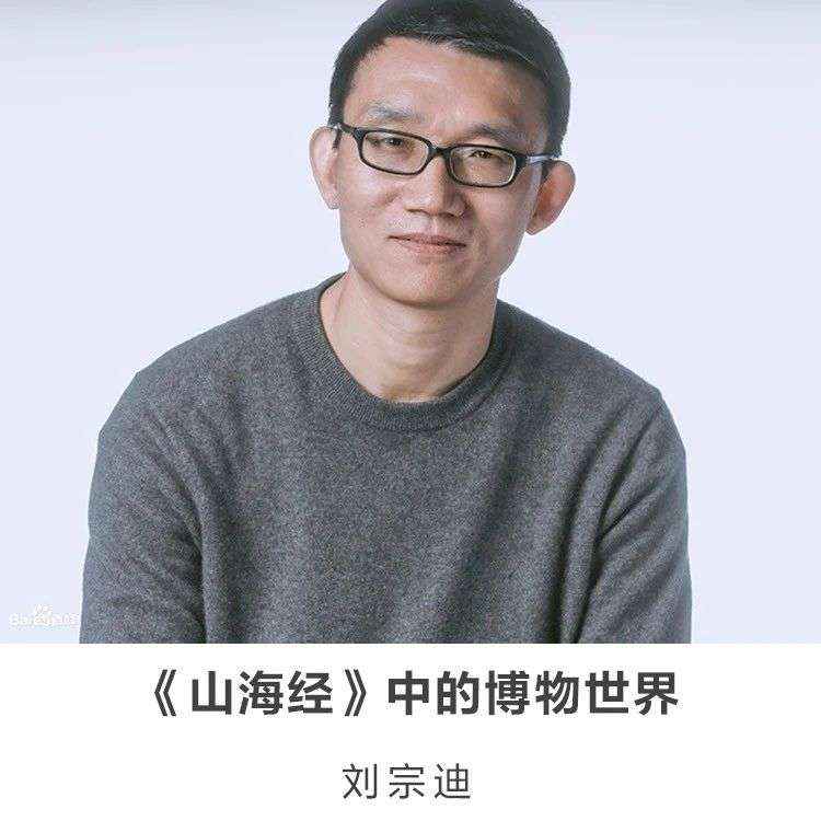 30分钟讲座｜【《山海经》中的博物世界】