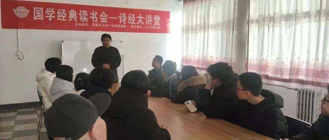 诗传河间，风雅千年 | 河间图书馆《诗经》大讲堂，共赴文化之约