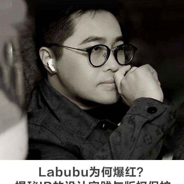 名师讲坛丨每天30分钟一讲座丨Labubu为何爆红？揭秘IP的设计实践与版权保护