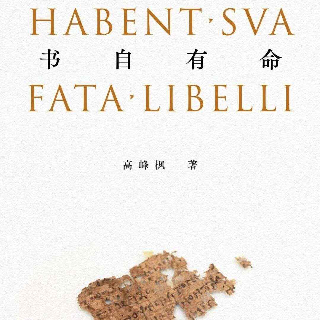 周五新书|阅见天地主题周之书自有命
