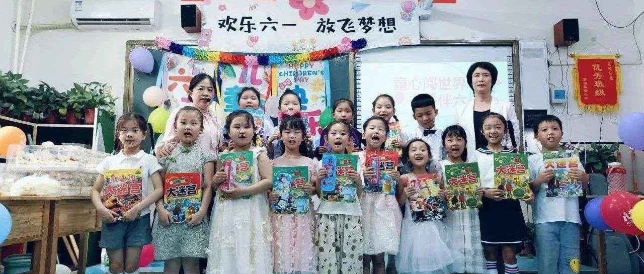 “童心阅世界，书香伴六一”儿童节活动