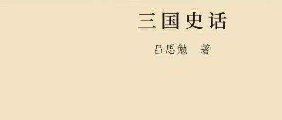 周四新书|豆瓣好书主题周之三国史话