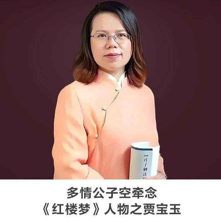 图书馆里过大年 | 线上讲座多情公子空牵念：《红楼梦》人物之贾宝玉