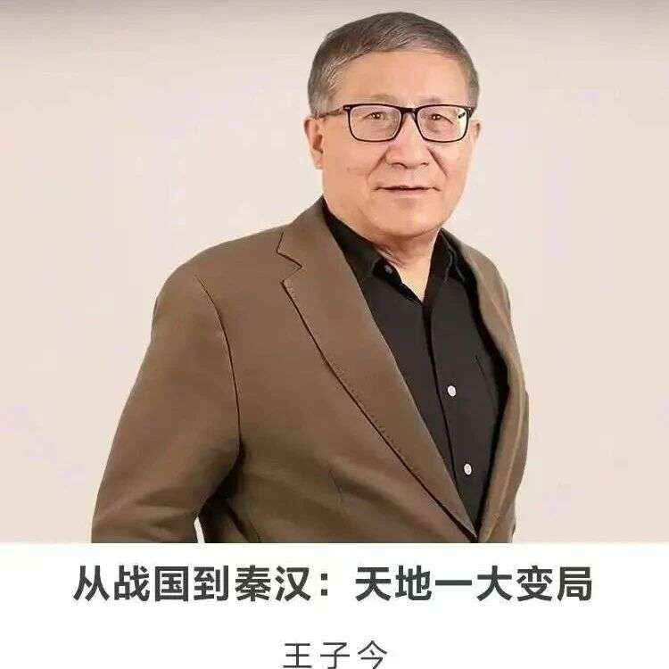 名师讲坛丨每天30分钟一讲座丨从战国到秦汉：天地一大变局