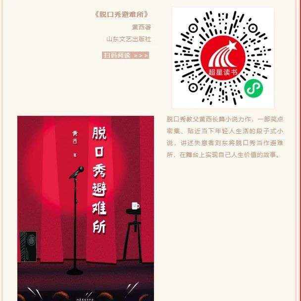 好书推荐｜《脱口秀避难所》