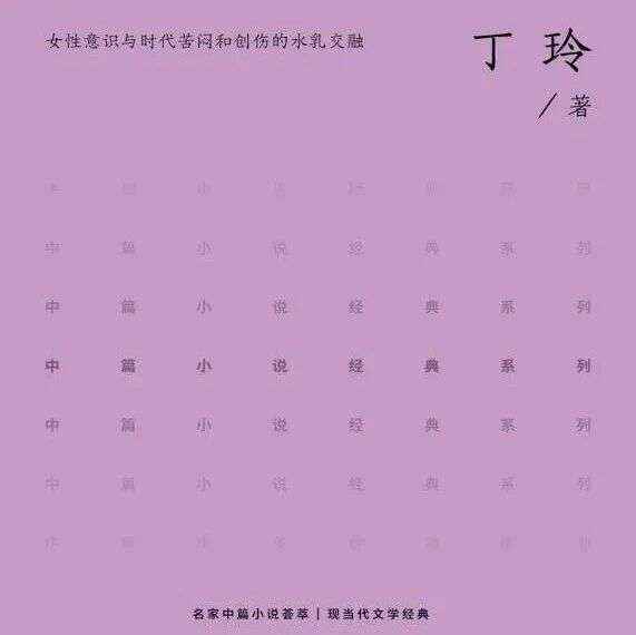 周五新书|青春如炬主题周之莎菲女士的日记