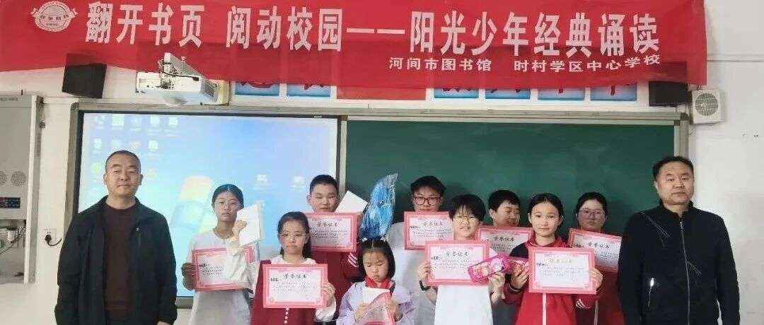 翻开书页，阅动校园 |  图书馆携“阳光少年经典诵读”活动，开启春日阅读盛宴！