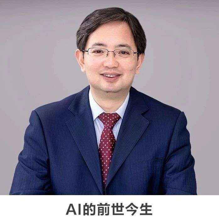 线上讲座 | 【AI的前世今生】