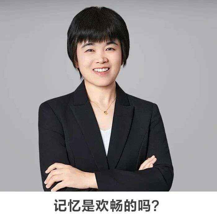 名师讲坛丨每天30分钟一讲座丨记忆是欢畅的吗？