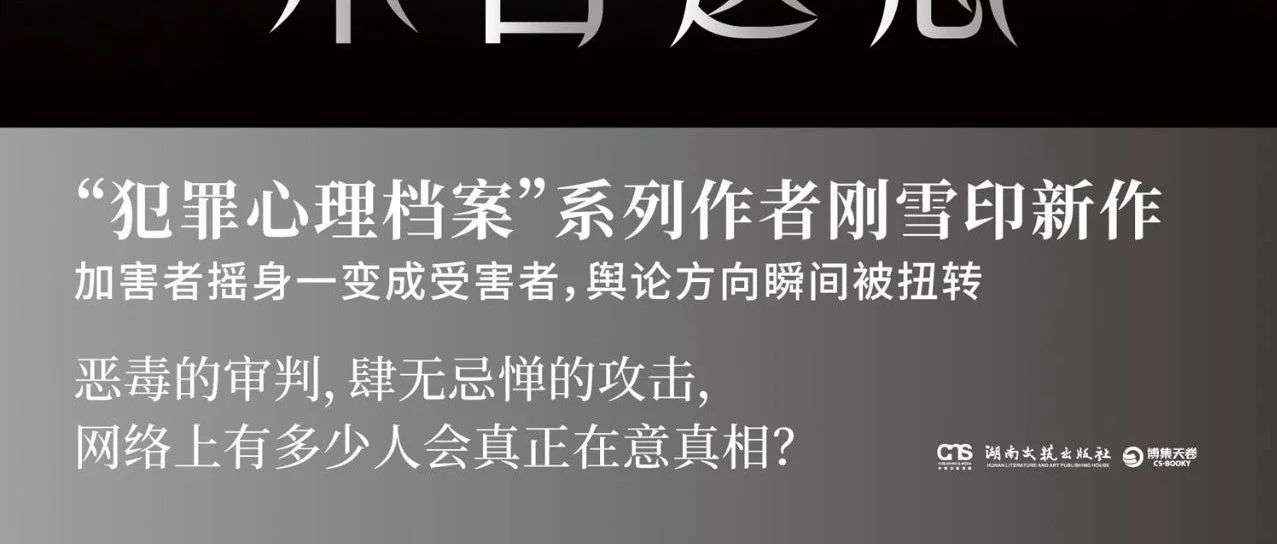 新书展览 | 夏日故事主题之《未曾遗忘》