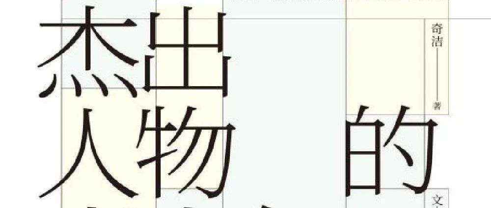 新书展览 | 蓄力青春主题周之《杰出人物的青少年时代：齐白石》