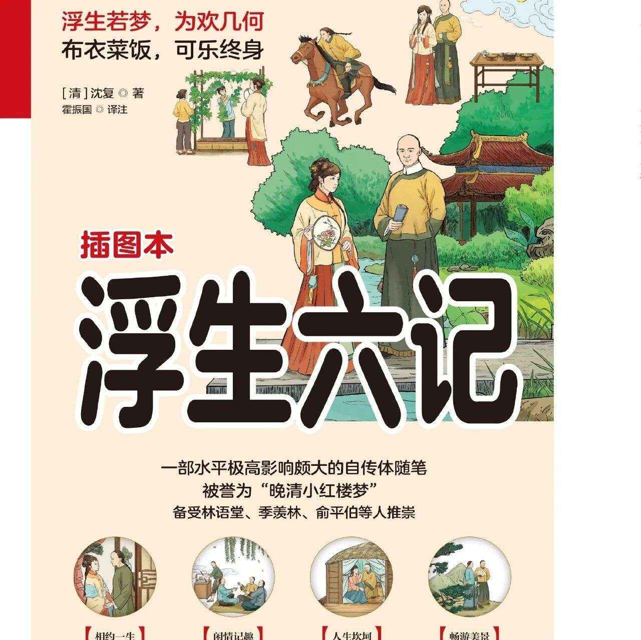 七夕丨千年心跳，藏在字里行间《浮生六记》