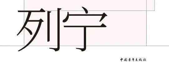 周四新书|青春寻路主题周之列宁