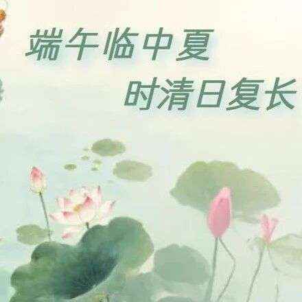 超星移动图书馆好书推荐第86期 |端午×夏至：这个夏天，跟着古代“生活家”花式过端午！