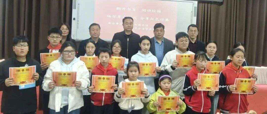 翻开书页，阅动校园 |  缅怀革命先烈，分享红色经典 | 走进沙洼学区中心学校圆满落幕！