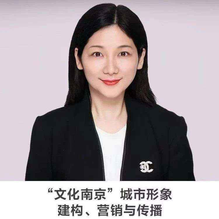 线上讲座 |【“文化南京”城市形象建构、营销与传播】
